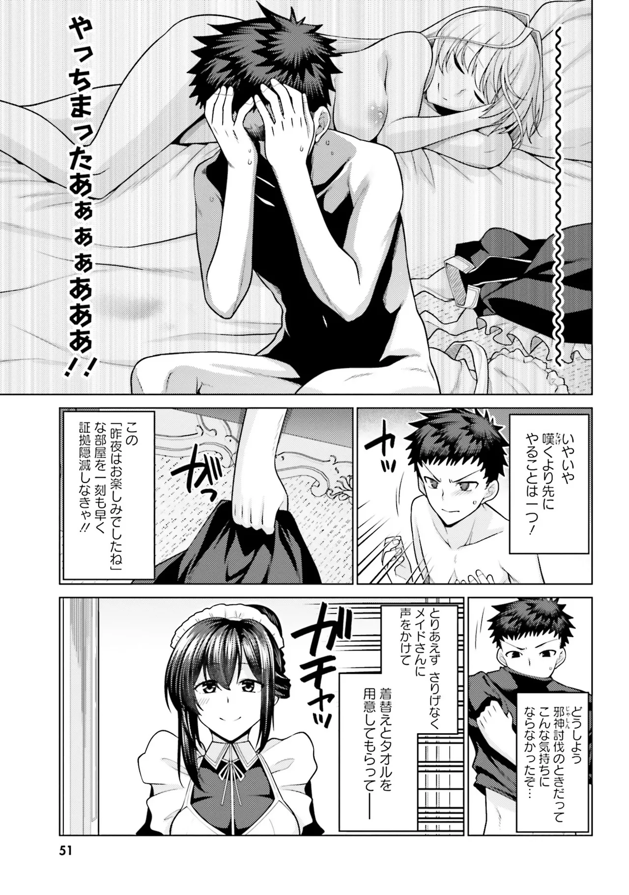 はにとらっ！ 召喚勇者をハメるハニートラップ包囲網 第01巻 - Page 51