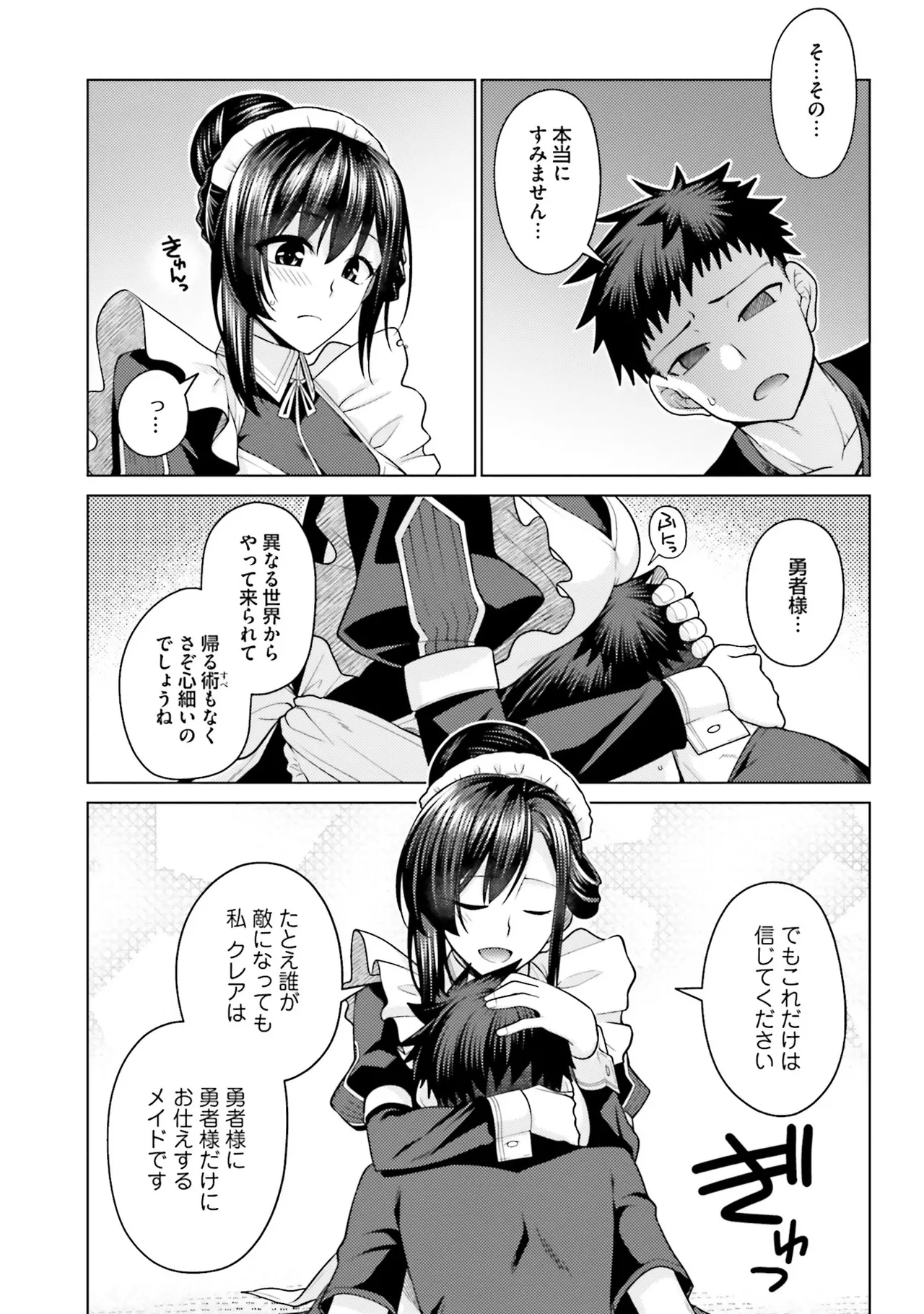 はにとらっ! 召喚勇者をハメるハニートラップ包囲網 第01巻 - Page 53