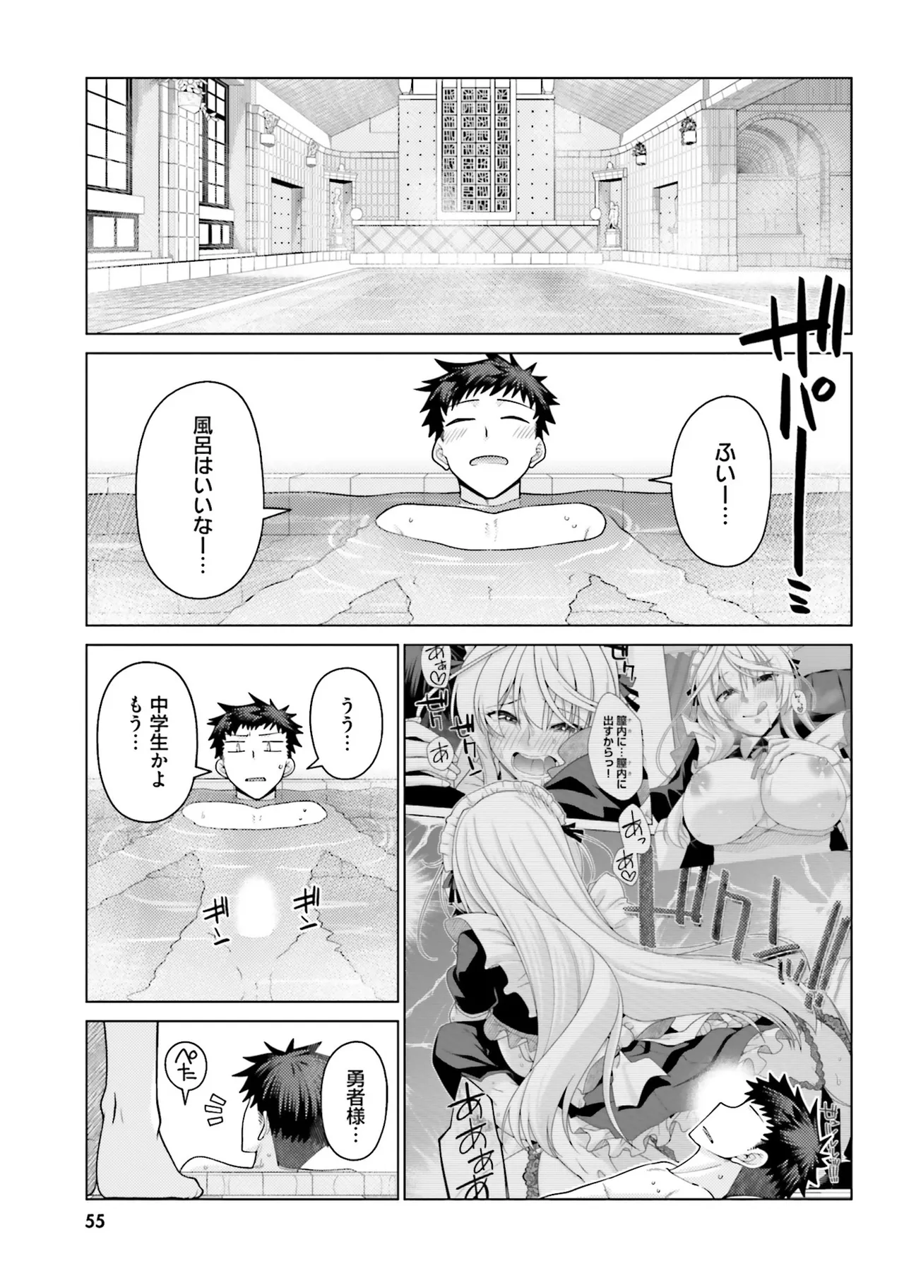 はにとらっ! 召喚勇者をハメるハニートラップ包囲網 第01巻 - Page 55