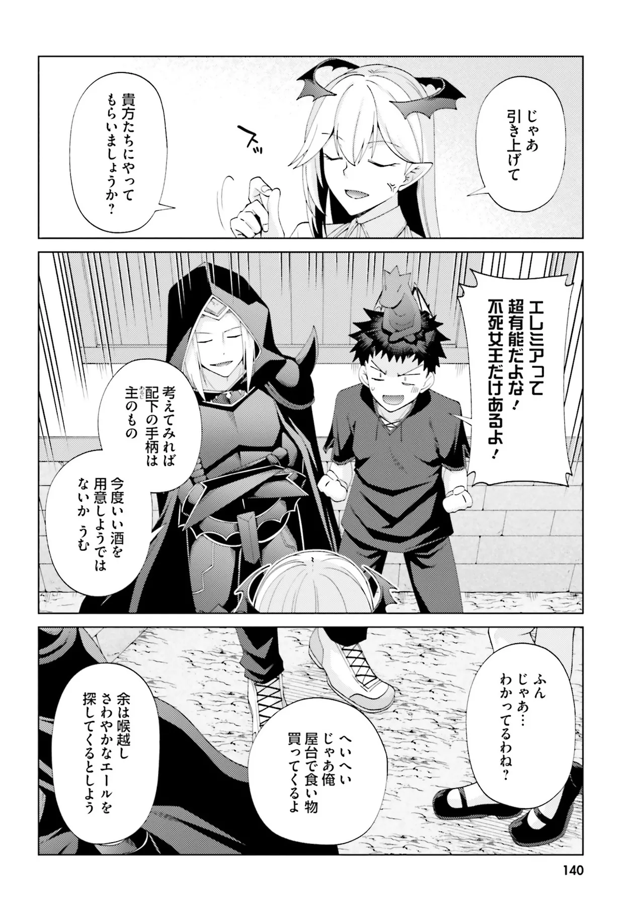はにとらっ！ 召喚勇者をハメるハニートラップ包囲網 第02巻 - Page 138