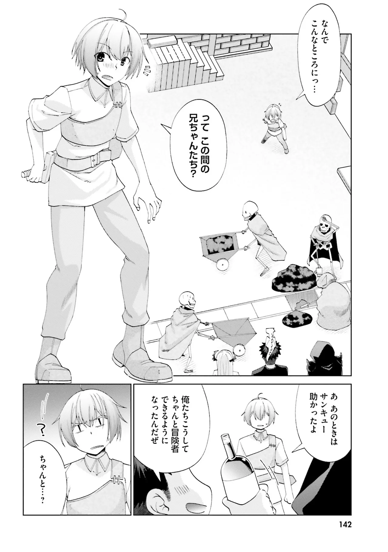 はにとらっ！ 召喚勇者をハメるハニートラップ包囲網 第02巻 - Page 140