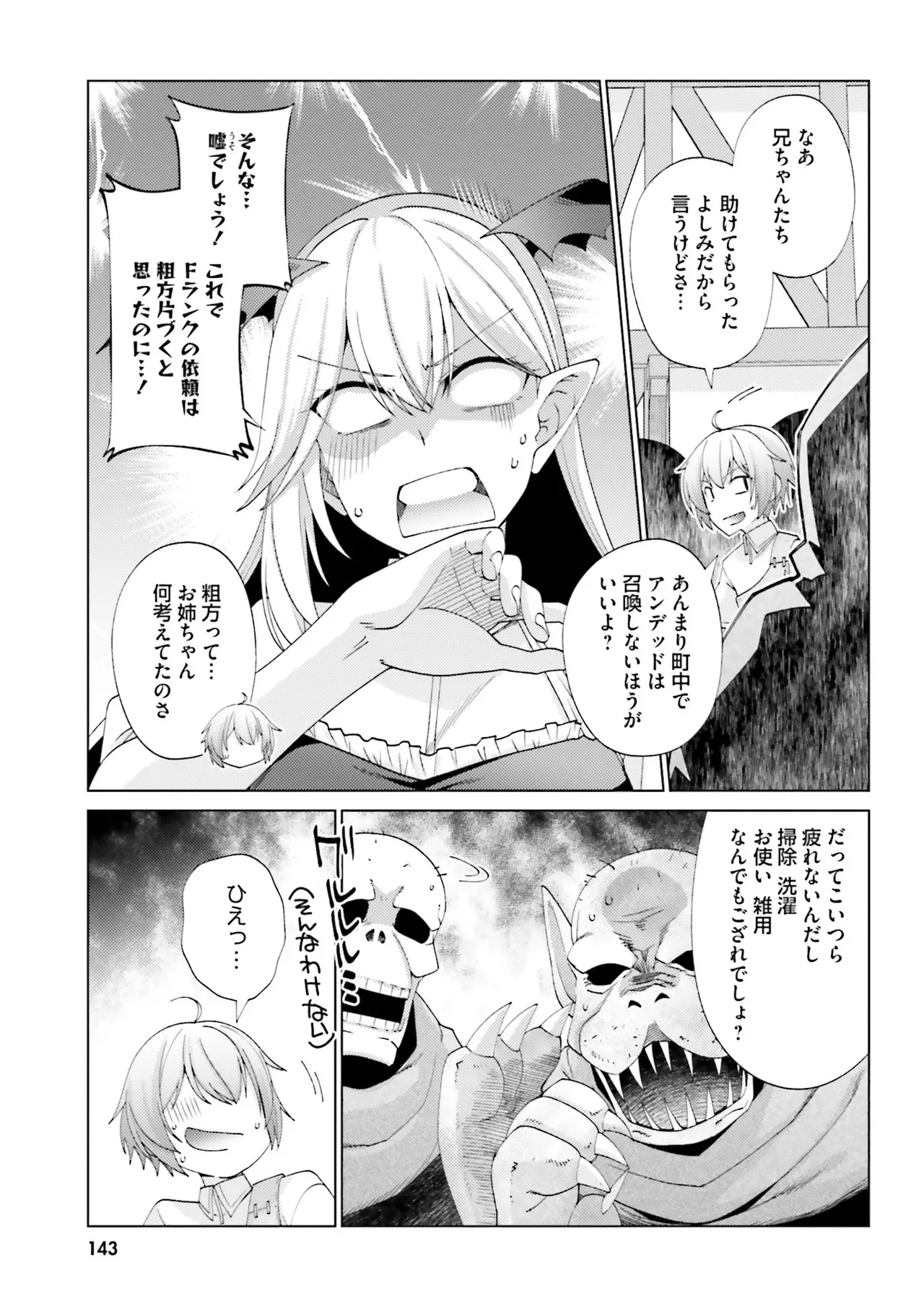 はにとらっ！ 召喚勇者をハメるハニートラップ包囲網 第02巻 - Page 141