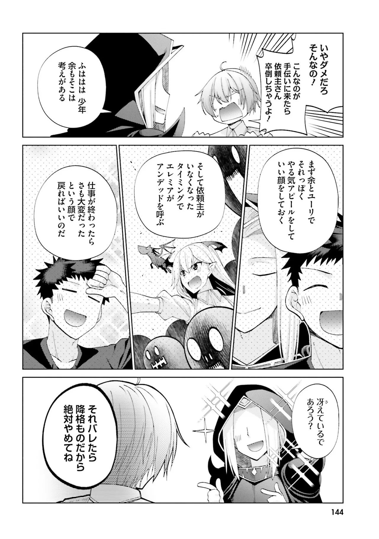 はにとらっ！ 召喚勇者をハメるハニートラップ包囲網 第02巻 - Page 142
