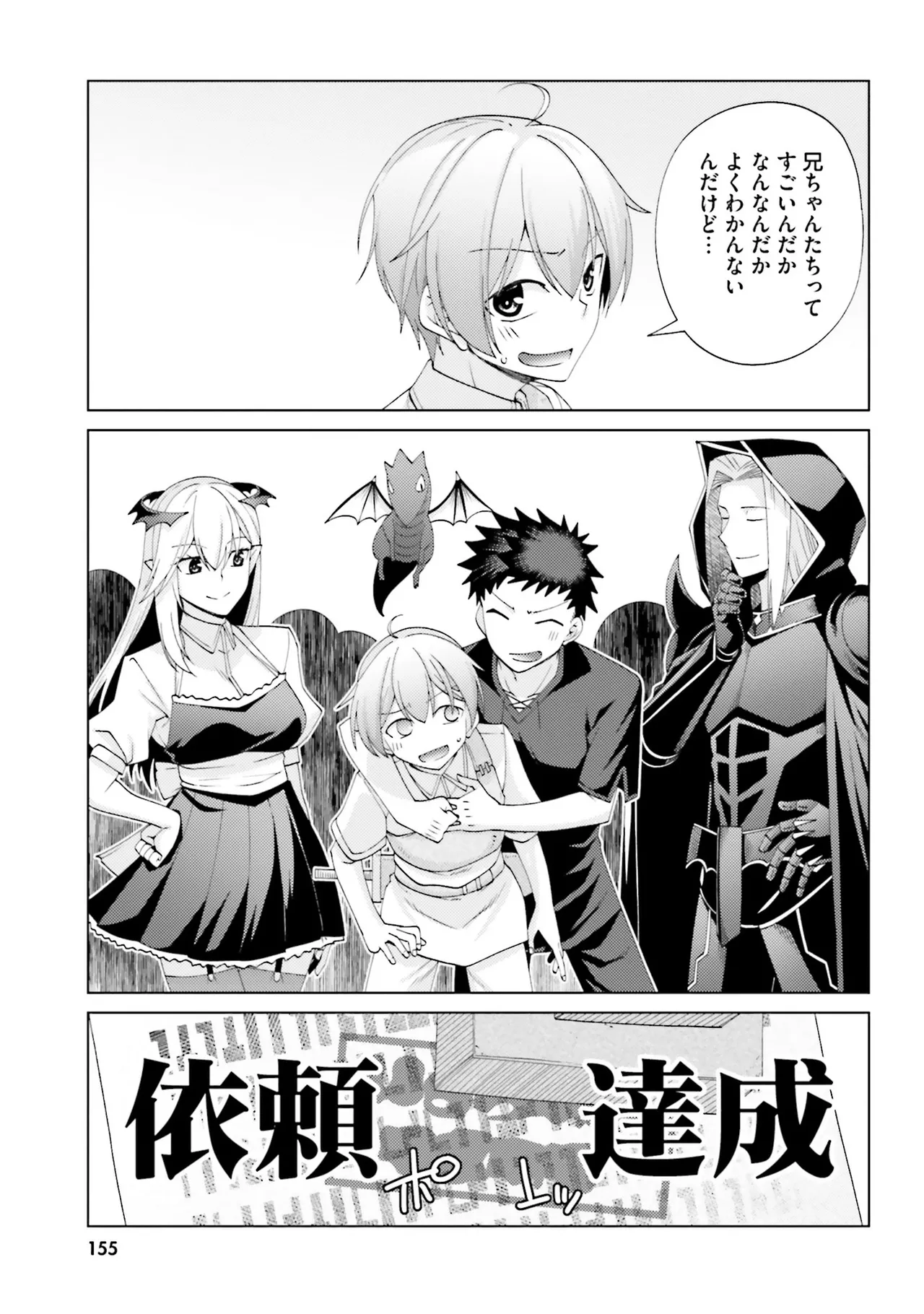 はにとらっ！ 召喚勇者をハメるハニートラップ包囲網 第02巻 - Page 153