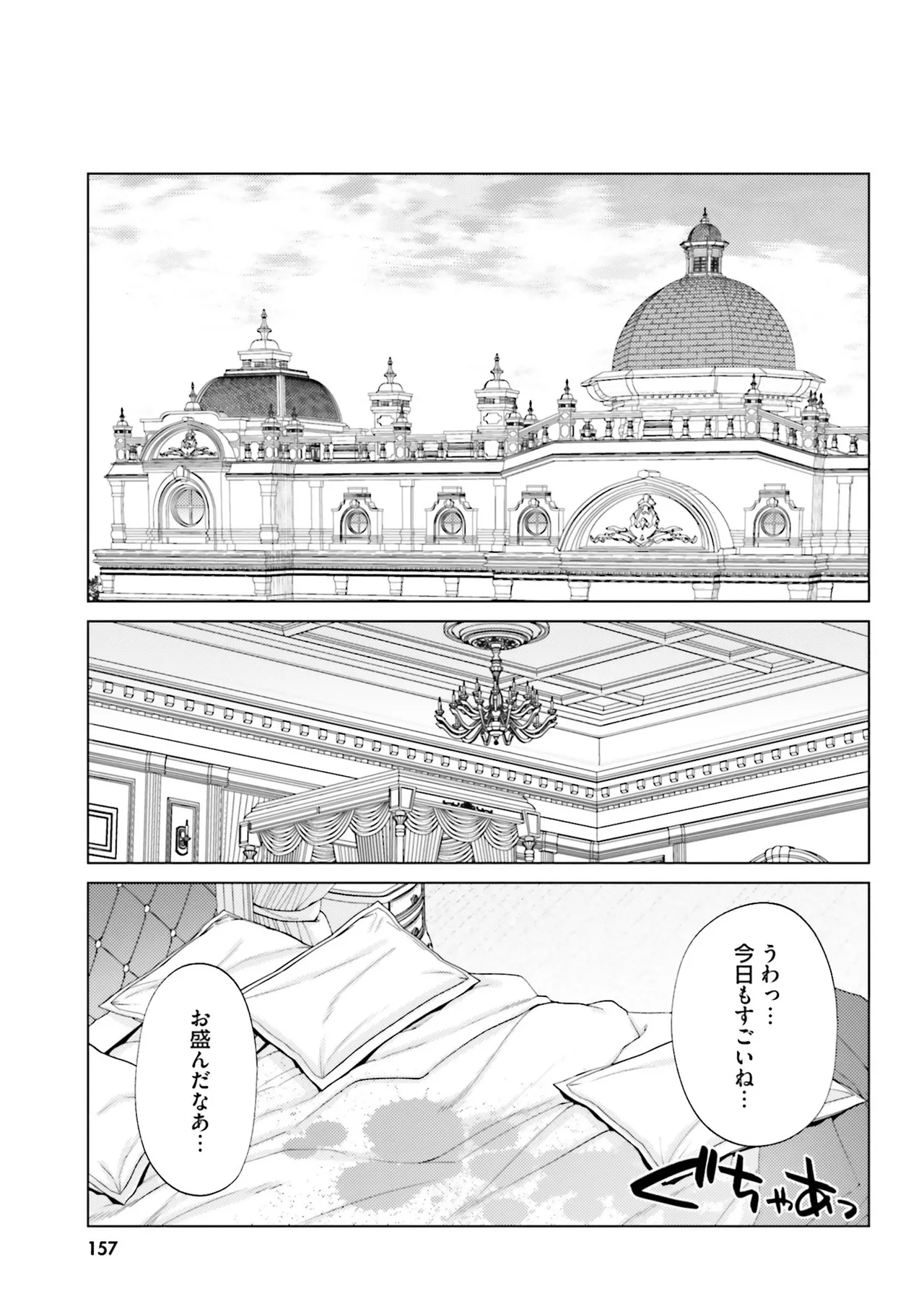 はにとらっ！ 召喚勇者をハメるハニートラップ包囲網 第02巻 - Page 155
