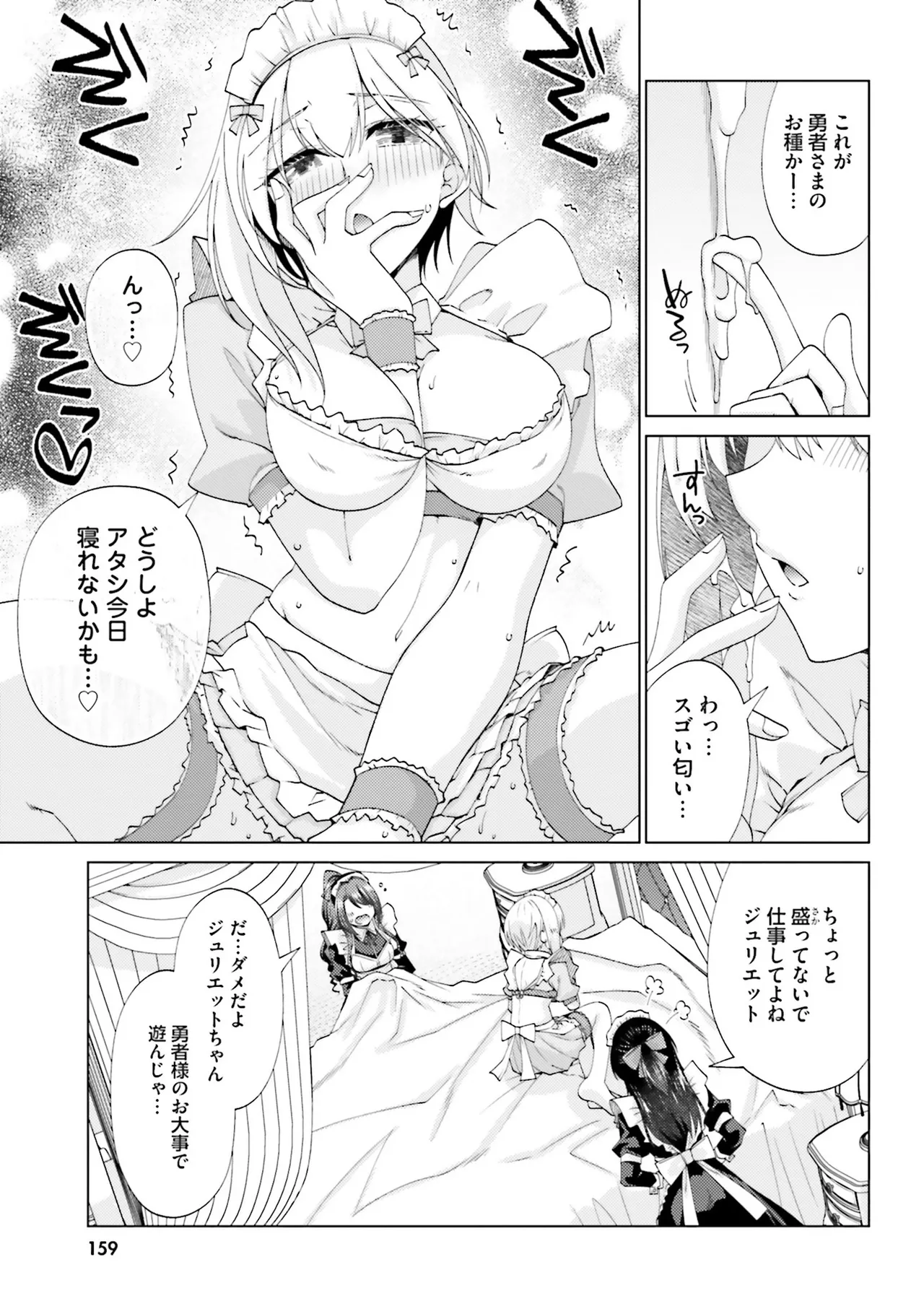 はにとらっ！ 召喚勇者をハメるハニートラップ包囲網 第02巻 - Page 157