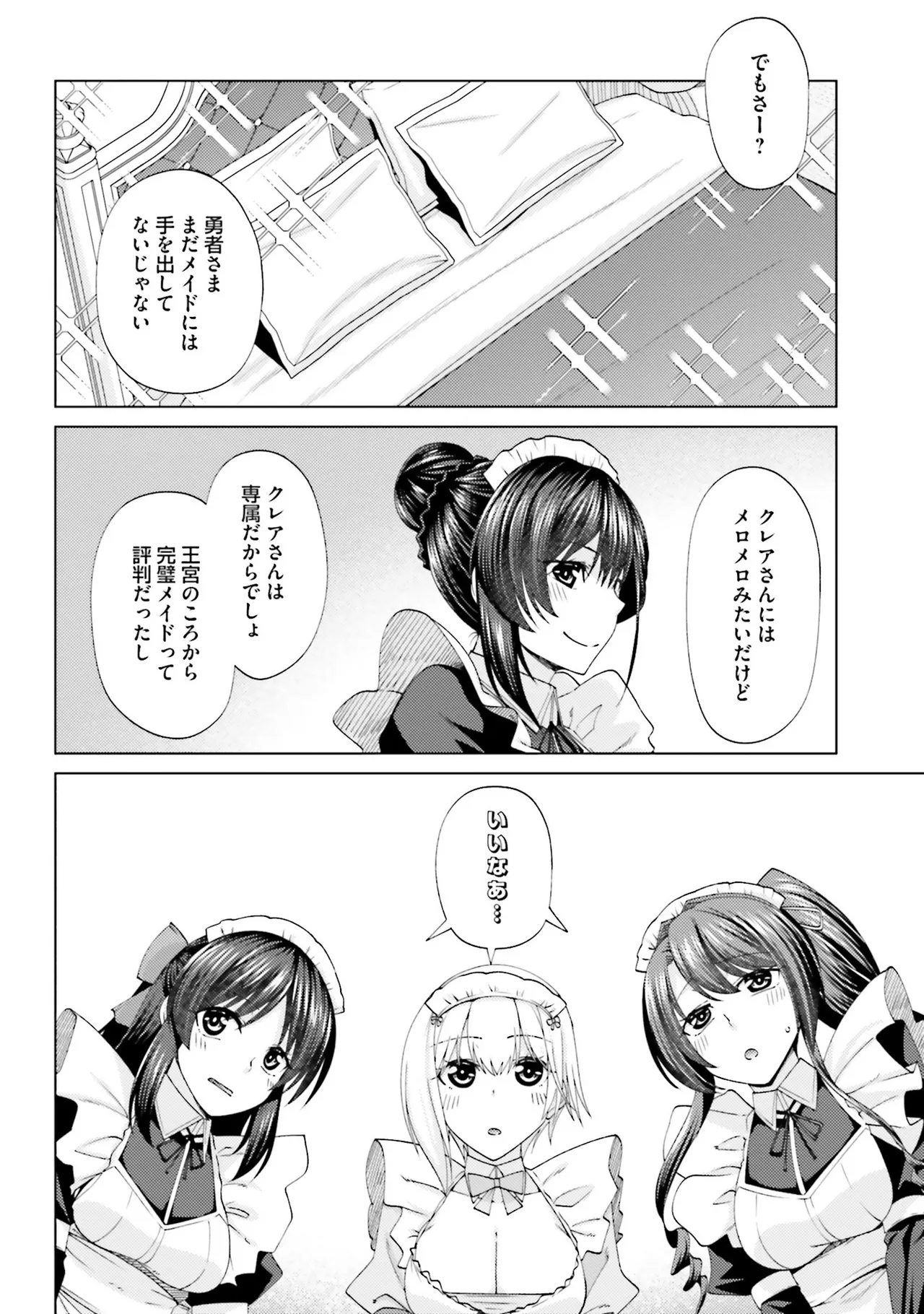 はにとらっ！ 召喚勇者をハメるハニートラップ包囲網 第02巻 - Page 158