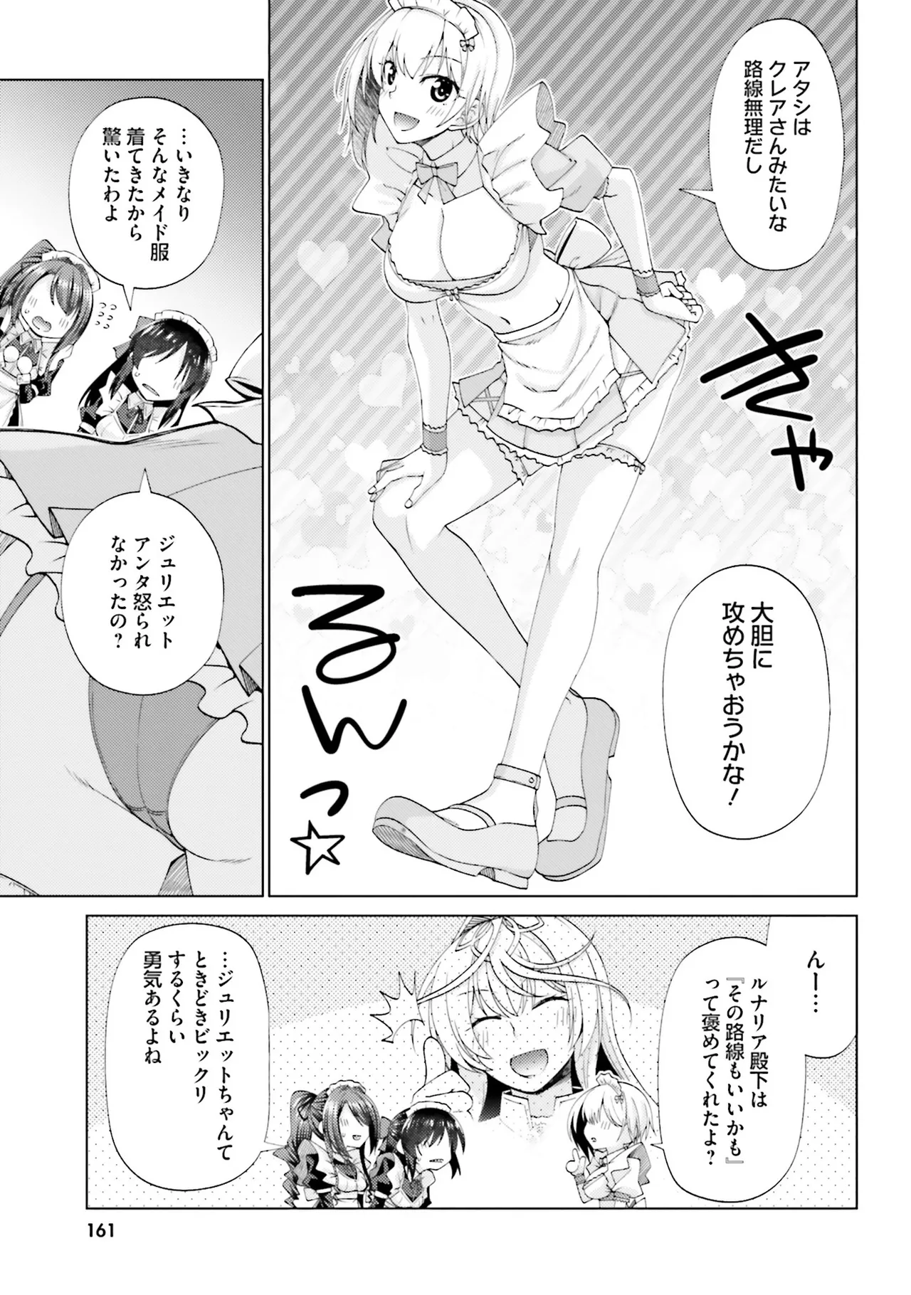 はにとらっ！ 召喚勇者をハメるハニートラップ包囲網 第02巻 - Page 159