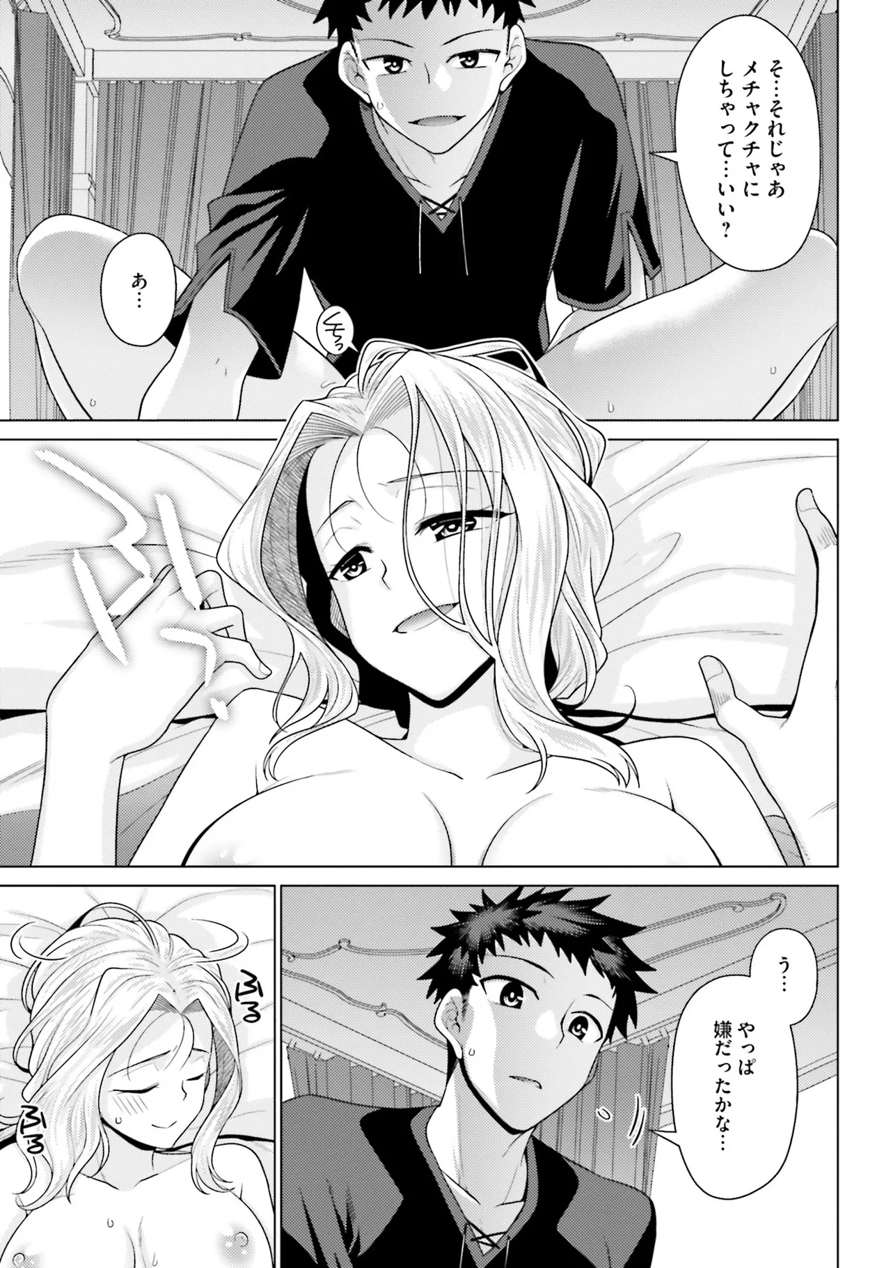 はにとらっ！ 召喚勇者をハメるハニートラップ包囲網 第02巻 - Page 16
