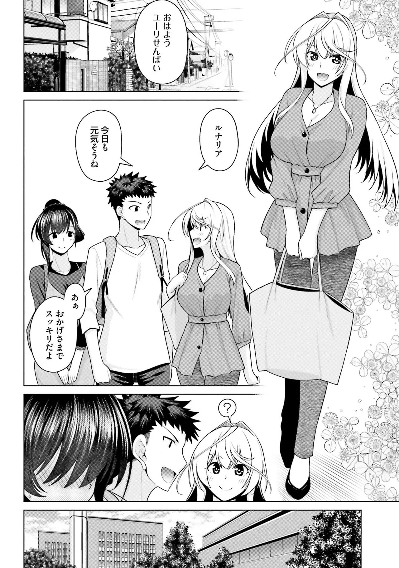 はにとらっ！ 召喚勇者をハメるハニートラップ包囲網 第02巻 - Page 168