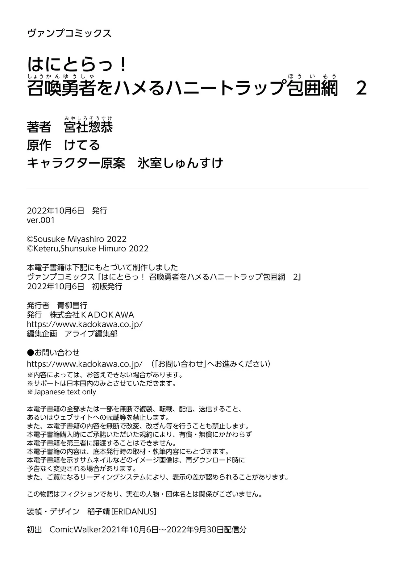 はにとらっ！ 召喚勇者をハメるハニートラップ包囲網 第02巻 - Page 174