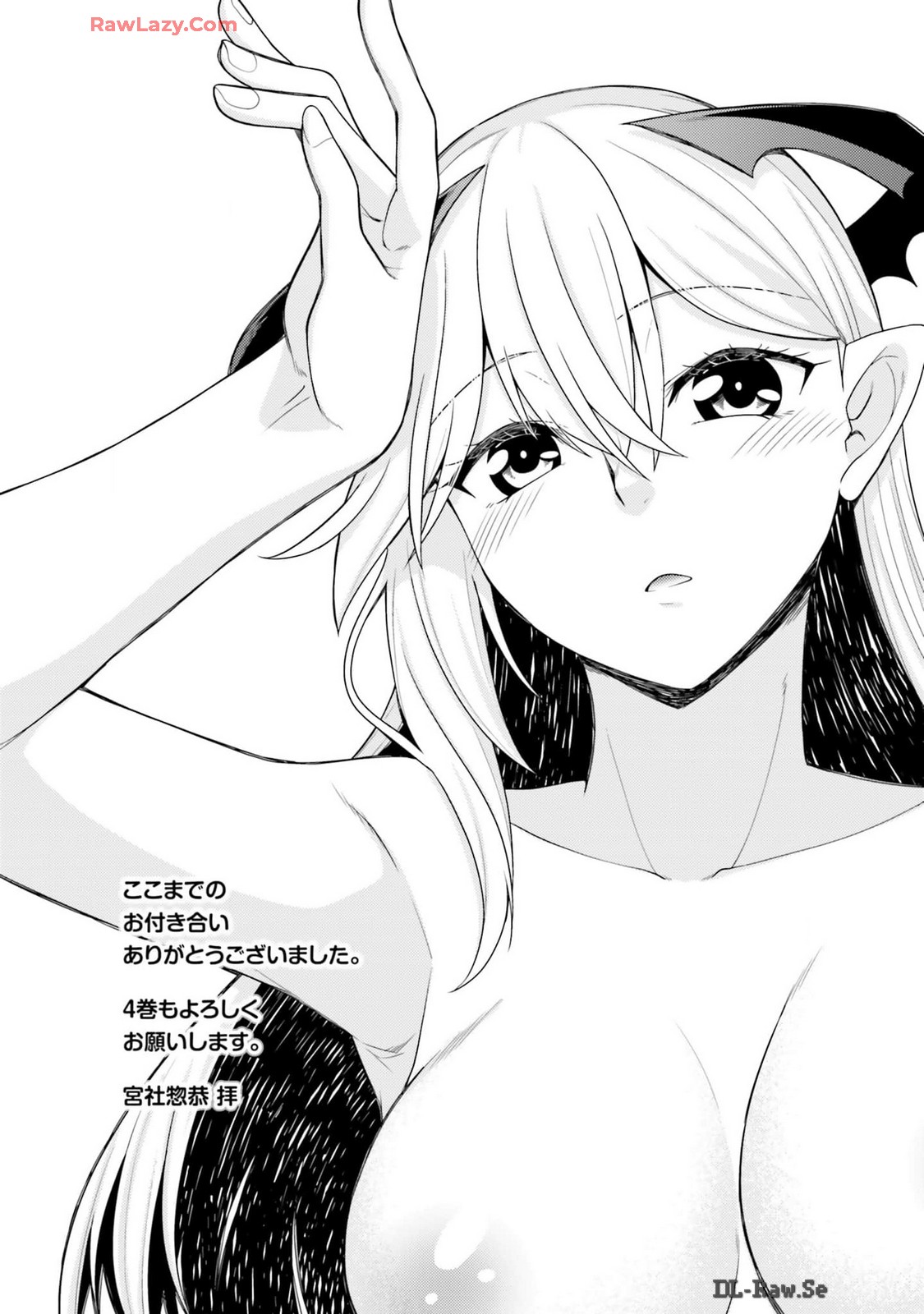 はにとらっ！ 召喚勇者をハメるハニートラップ包囲網 第03巻 - Page 206