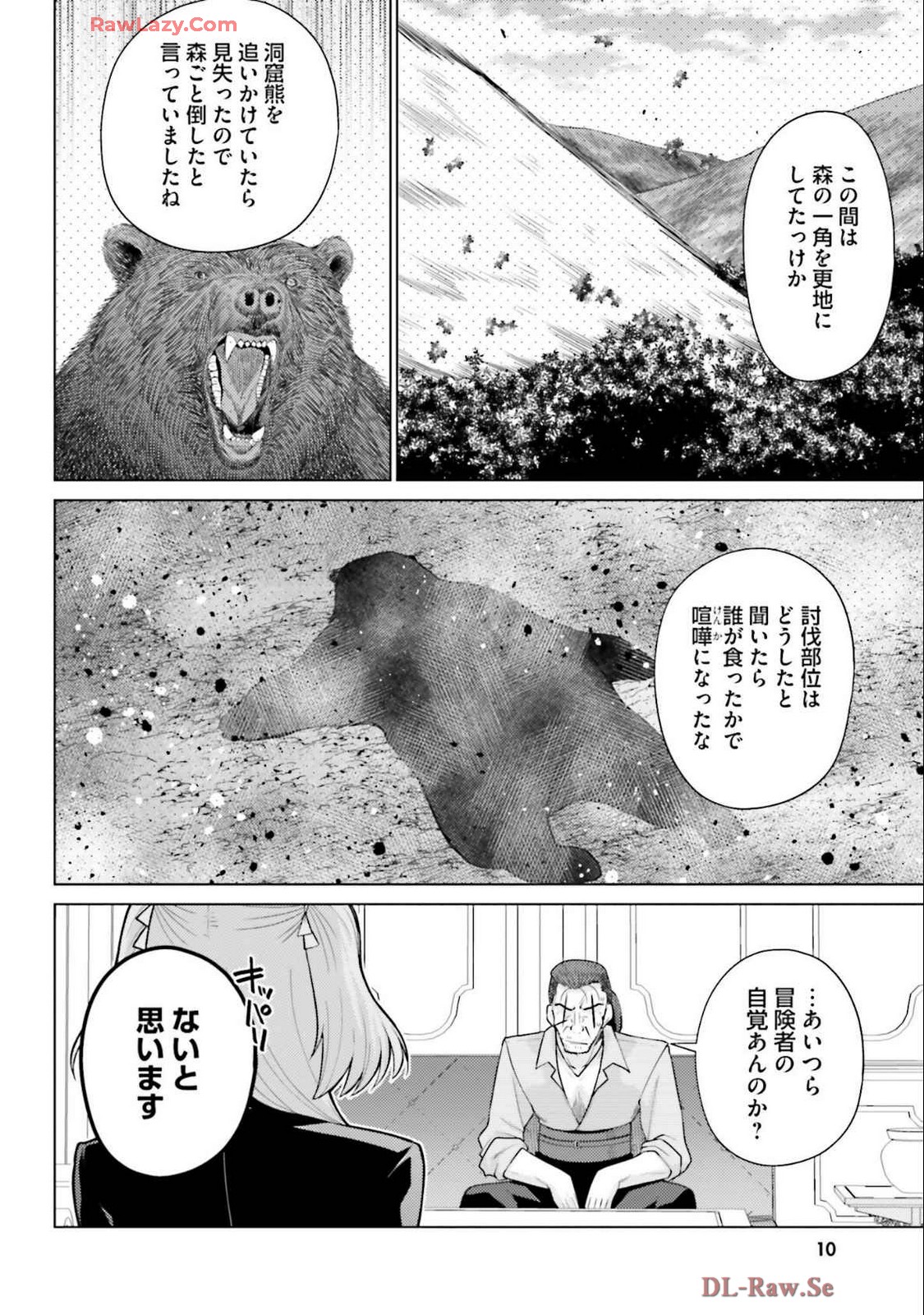 はにとらっ！ 召喚勇者をハメるハニートラップ包囲網 第04巻 - Page 12