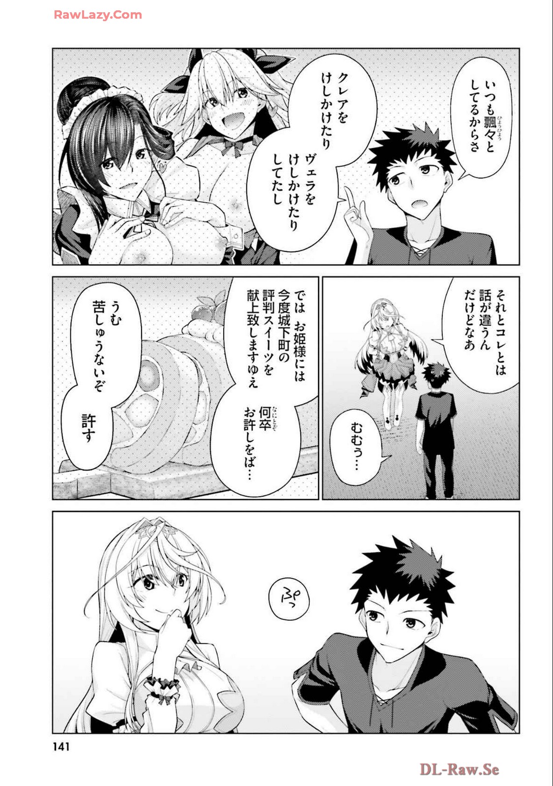 はにとらっ! 召喚勇者をハメるハニートラップ包囲網 第04巻 - Page 143