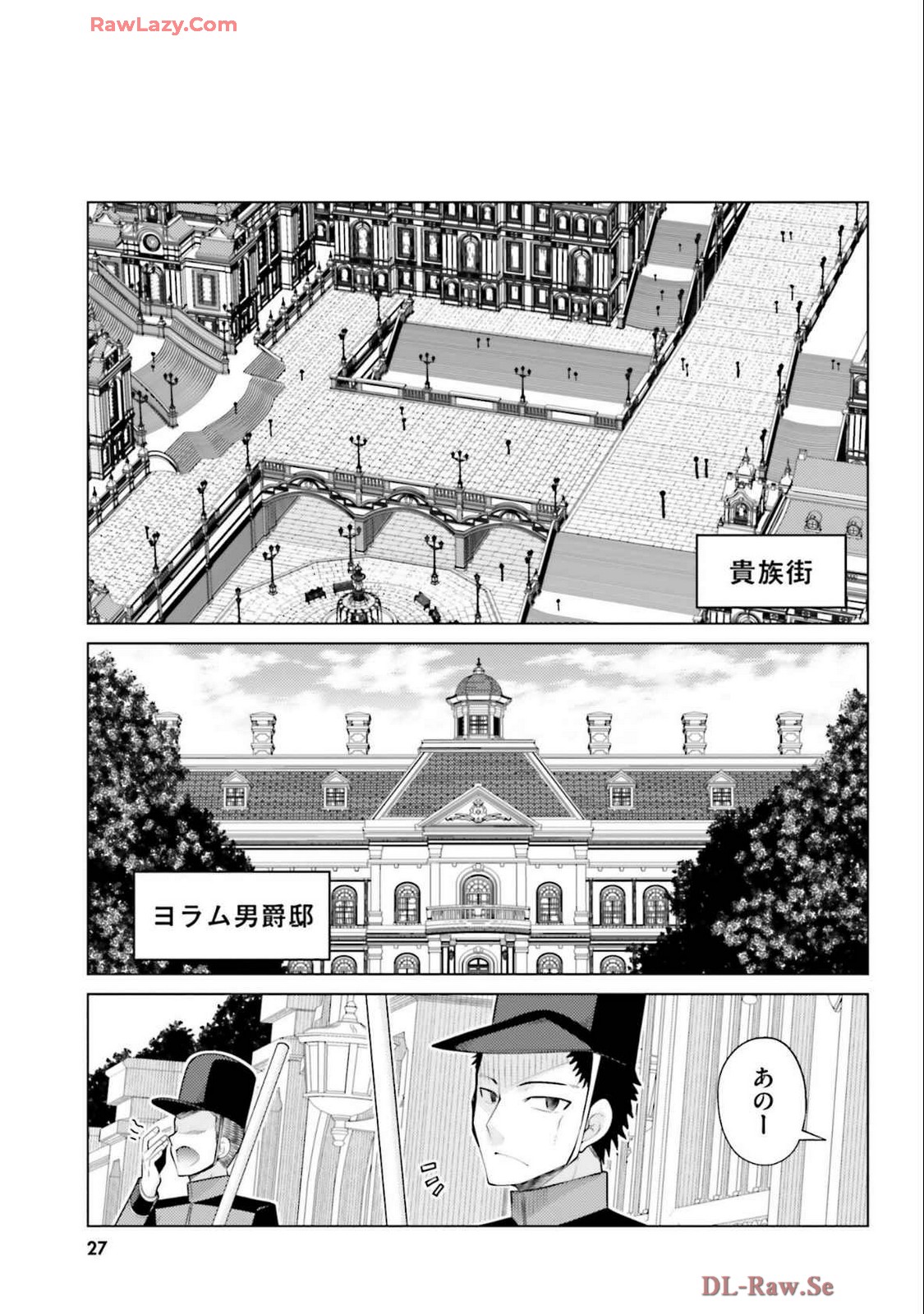 はにとらっ！ 召喚勇者をハメるハニートラップ包囲網 第04巻 - Page 29
