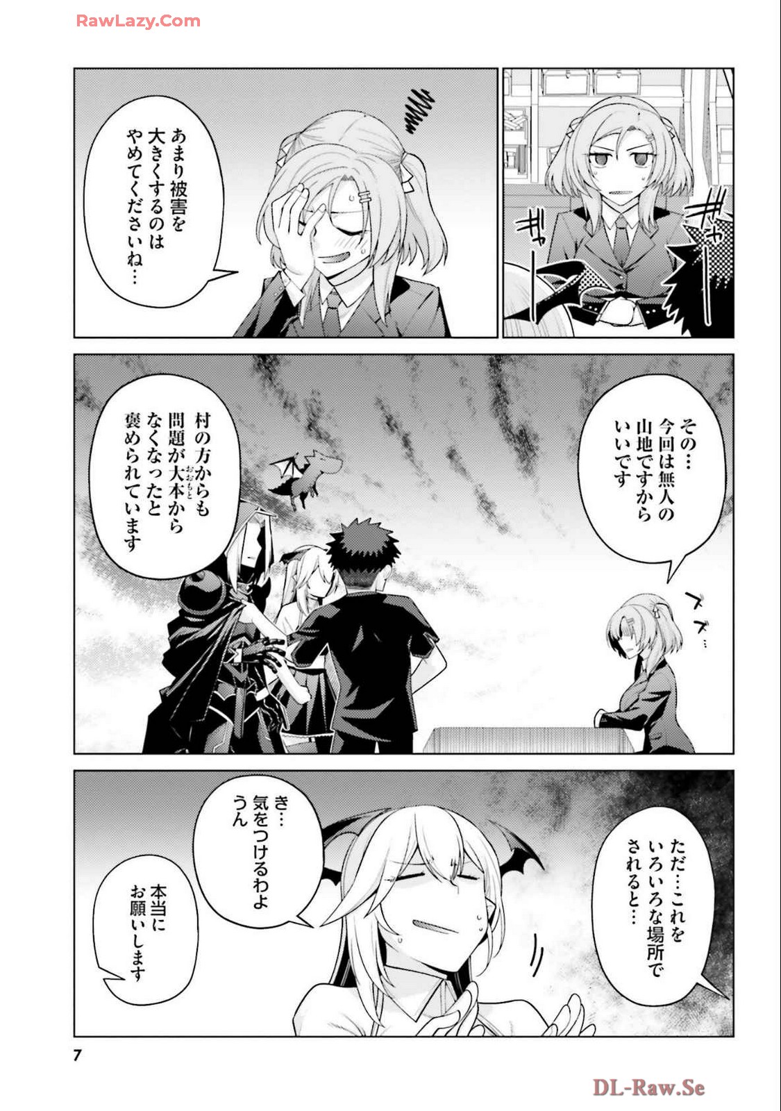 はにとらっ！ 召喚勇者をハメるハニートラップ包囲網 第04巻 - Page 9