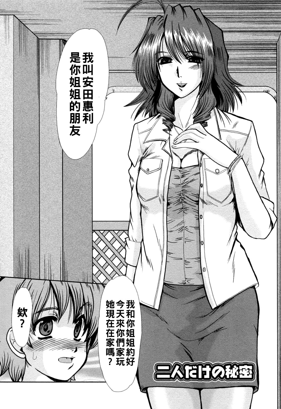 と.し.う.え（Chinese）【更新中】 - Page 10