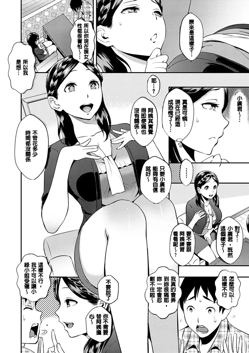 SEX LECTURE - Page 28