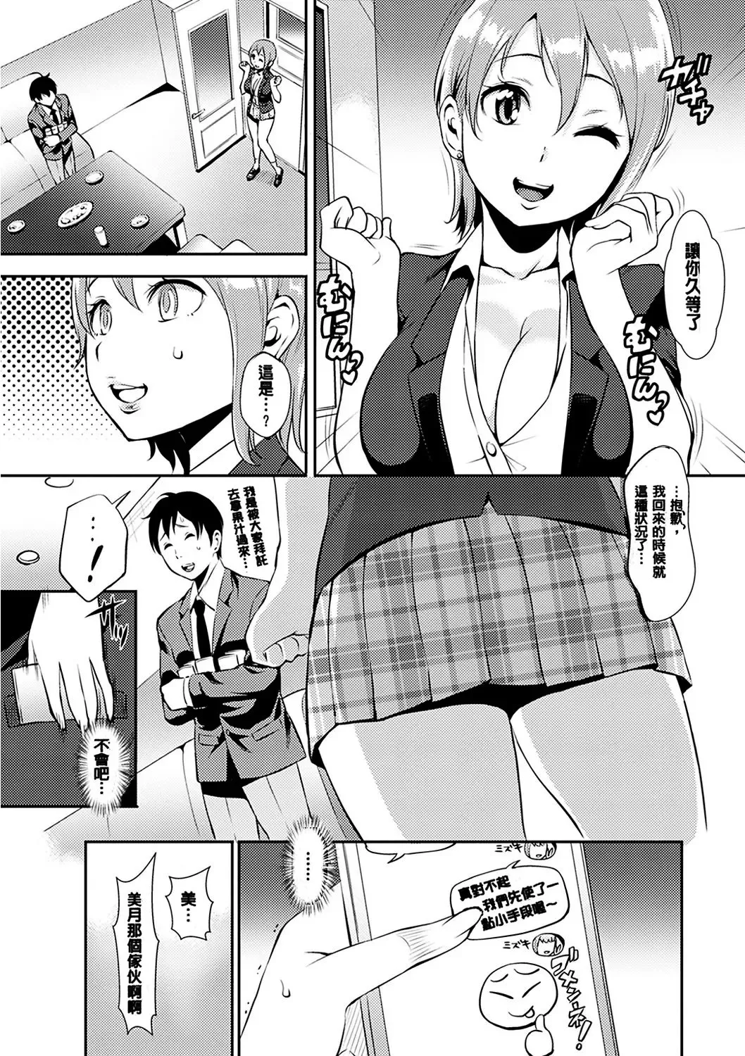 SEX LECTURE - Page 7