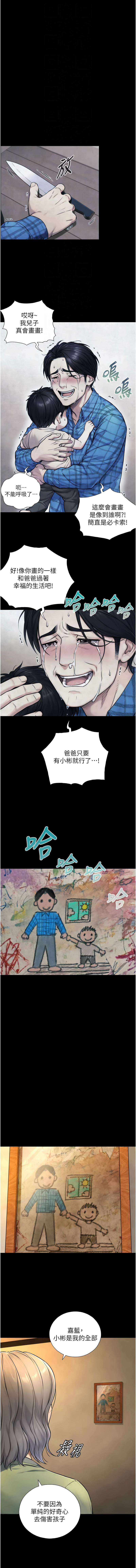 与生巨来 |  與生巨來 1-9 - Page 109