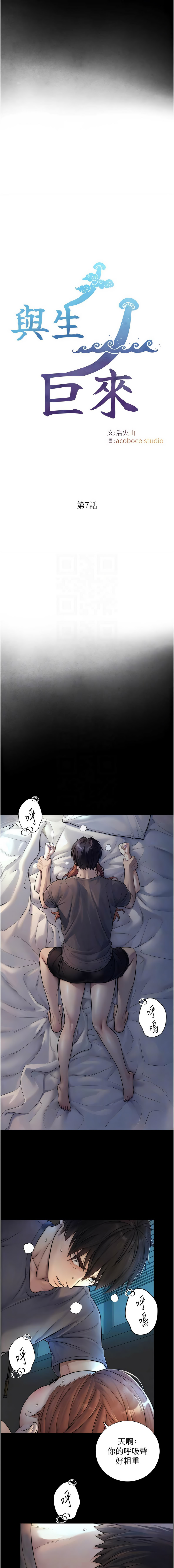 与生巨来 |  與生巨來 1-9 - Page 115