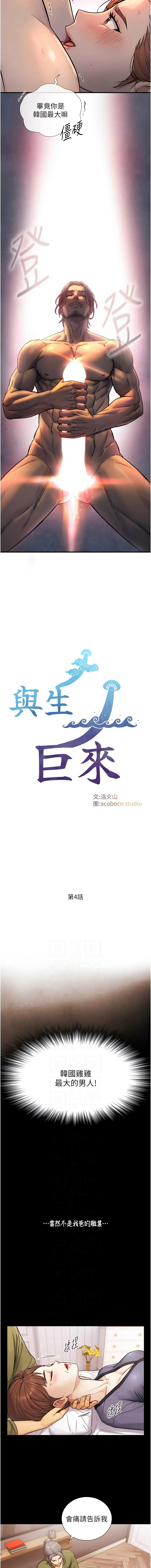 与生巨来 |  與生巨來 1-9 - Page 61