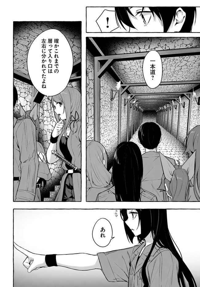 セックス＆ダンジョン! ! 第08巻 - Page 102