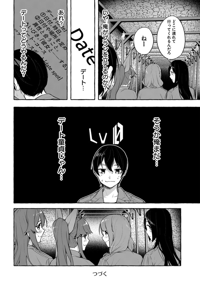 セックス＆ダンジョン! ! 第08巻 - Page 110