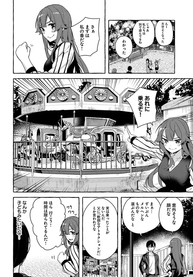 セックス＆ダンジョン! ! 第08巻 - Page 120