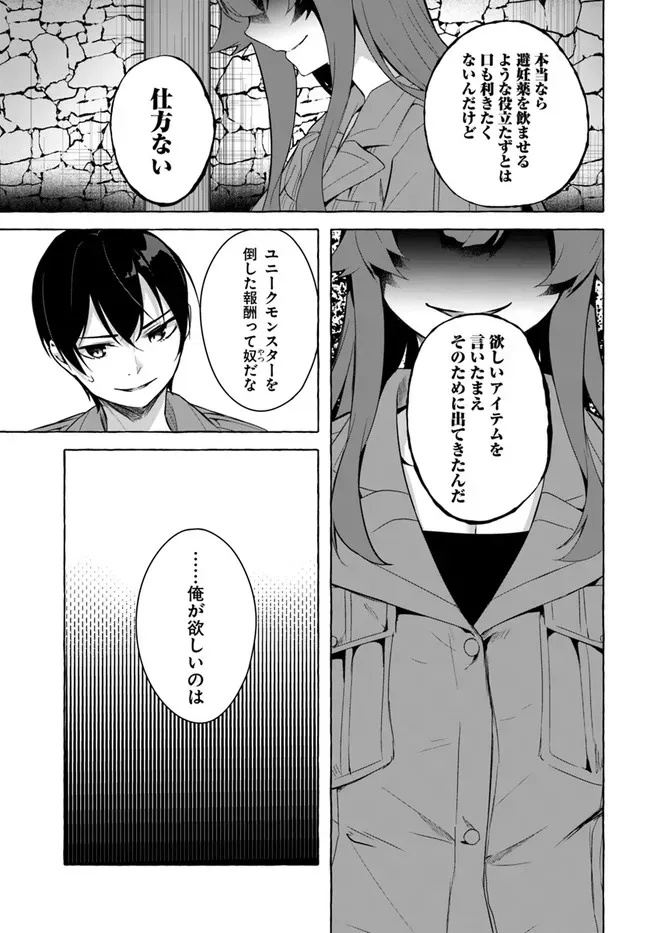 セックス＆ダンジョン! ! 第08巻 - Page 22