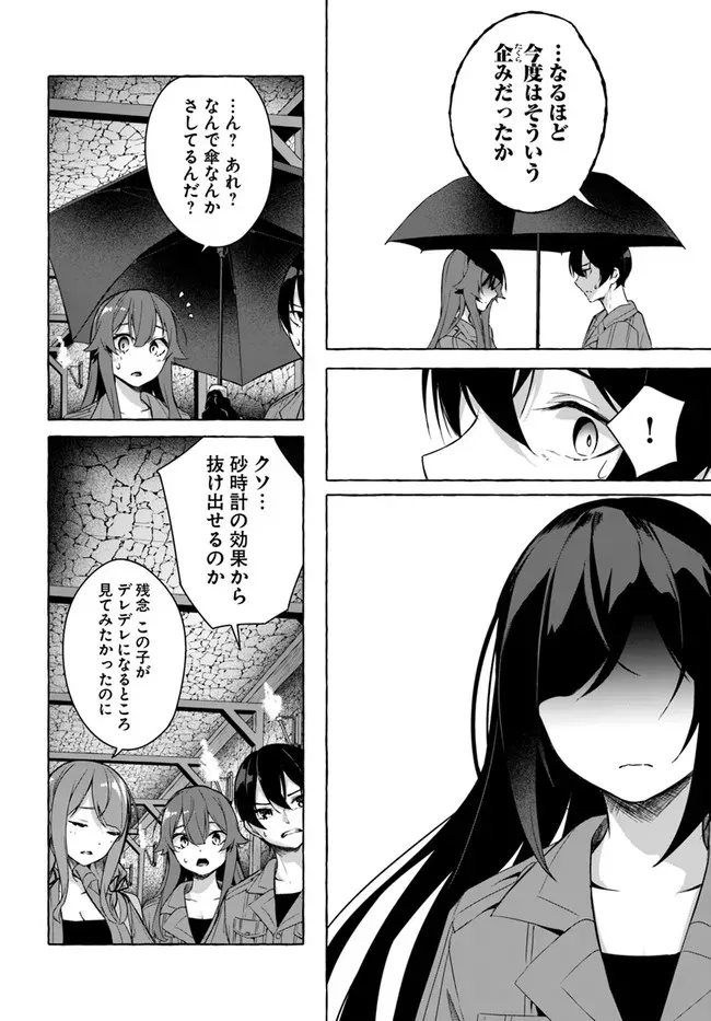 セックス＆ダンジョン! ! 第08巻 - Page 27