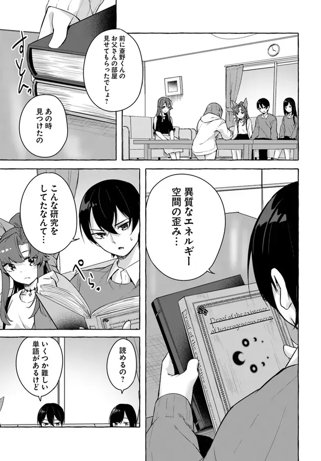 セックス＆ダンジョン! ! 第08巻 - Page 32