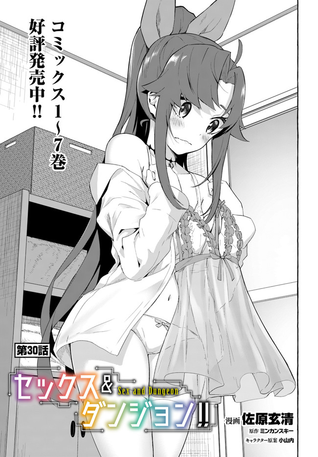 セックス＆ダンジョン! ! 第08巻 - Page 39