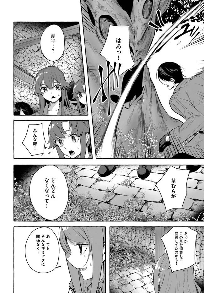 セックス＆ダンジョン! ! 第08巻 - Page 50