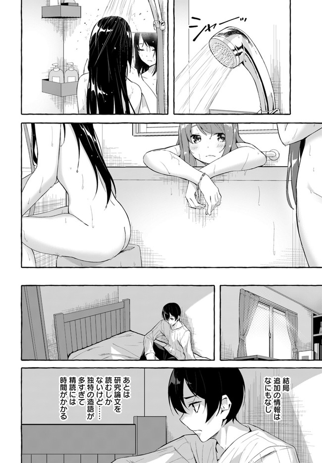 セックス＆ダンジョン! ! 第08巻 - Page 54