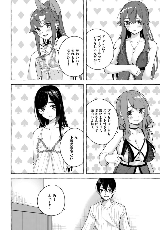 セックス＆ダンジョン! ! 第08巻 - Page 58