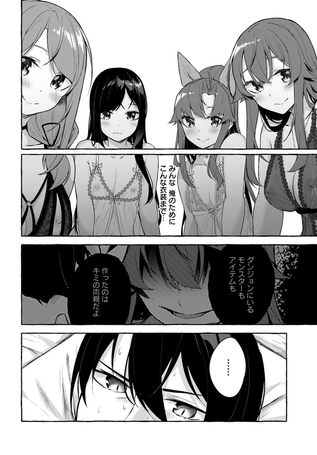 セックス＆ダンジョン! ! 第08巻 - Page 60