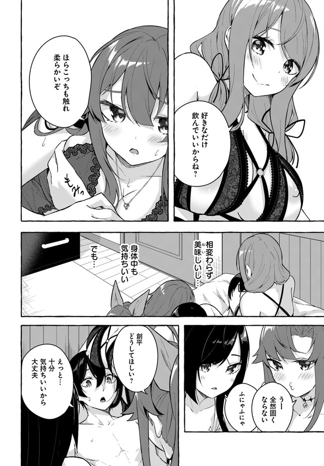セックス＆ダンジョン! ! 第08巻 - Page 64