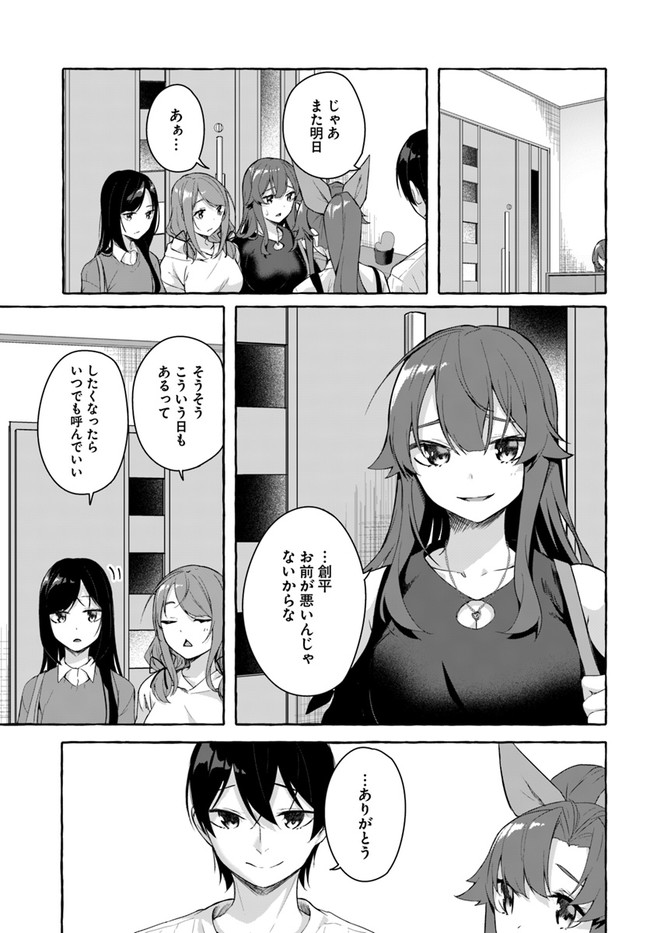 セックス&ダンジョン! ! 第08巻 - Page 69