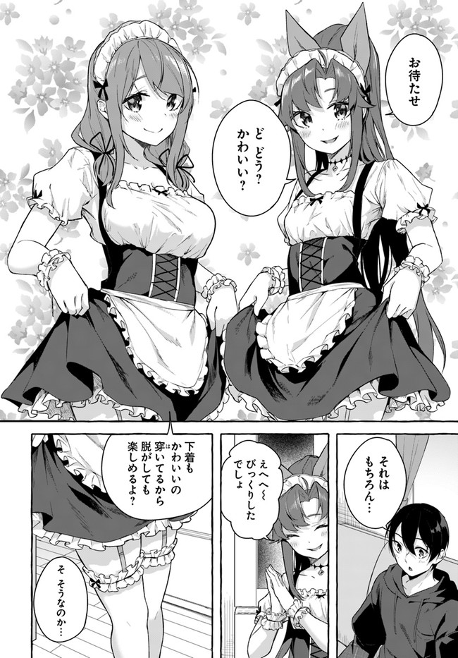 セックス＆ダンジョン! ! 第08巻 - Page 76