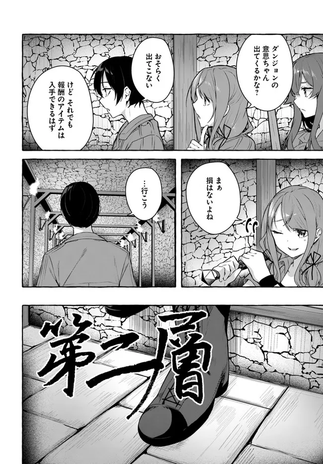 セックス＆ダンジョン! ! 第08巻 - Page 88