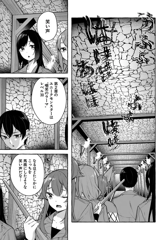 セックス＆ダンジョン! ! 第08巻 - Page 89