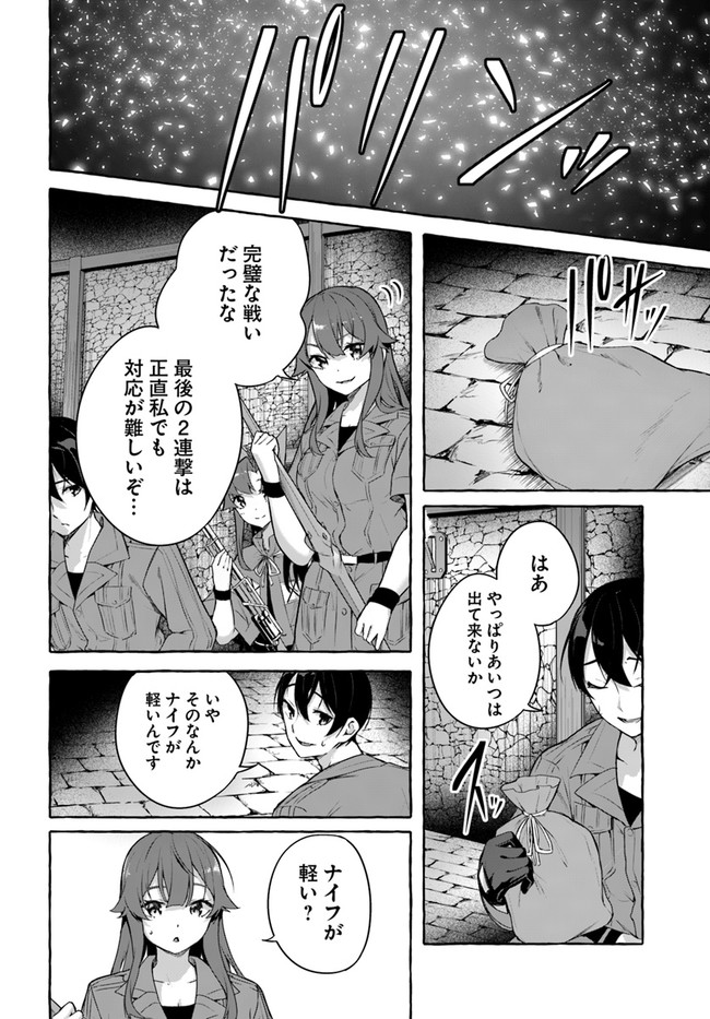 セックス＆ダンジョン! ! 第08巻 - Page 96