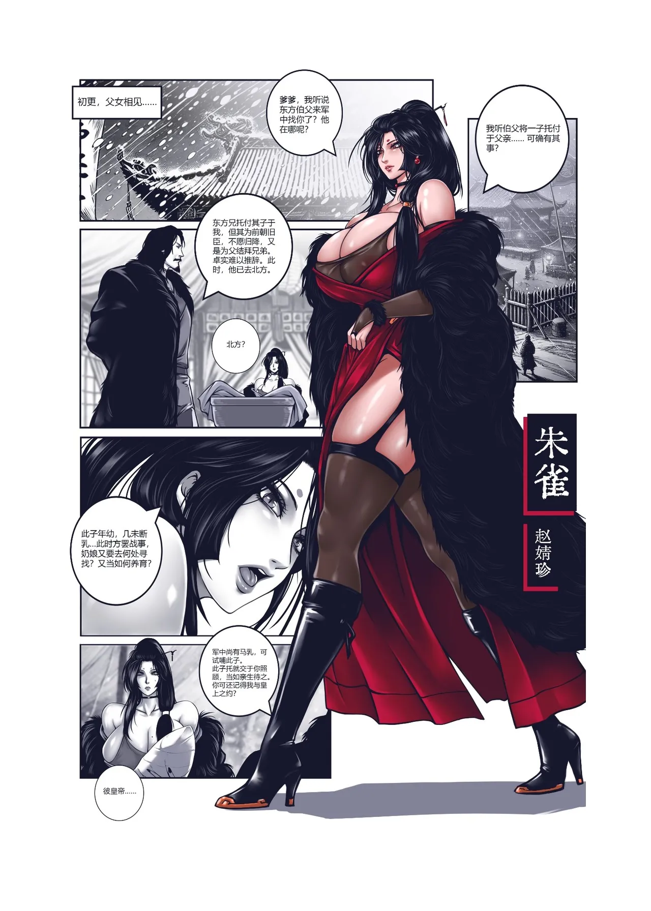 乱世书—朱雀 1-11 - Page 9