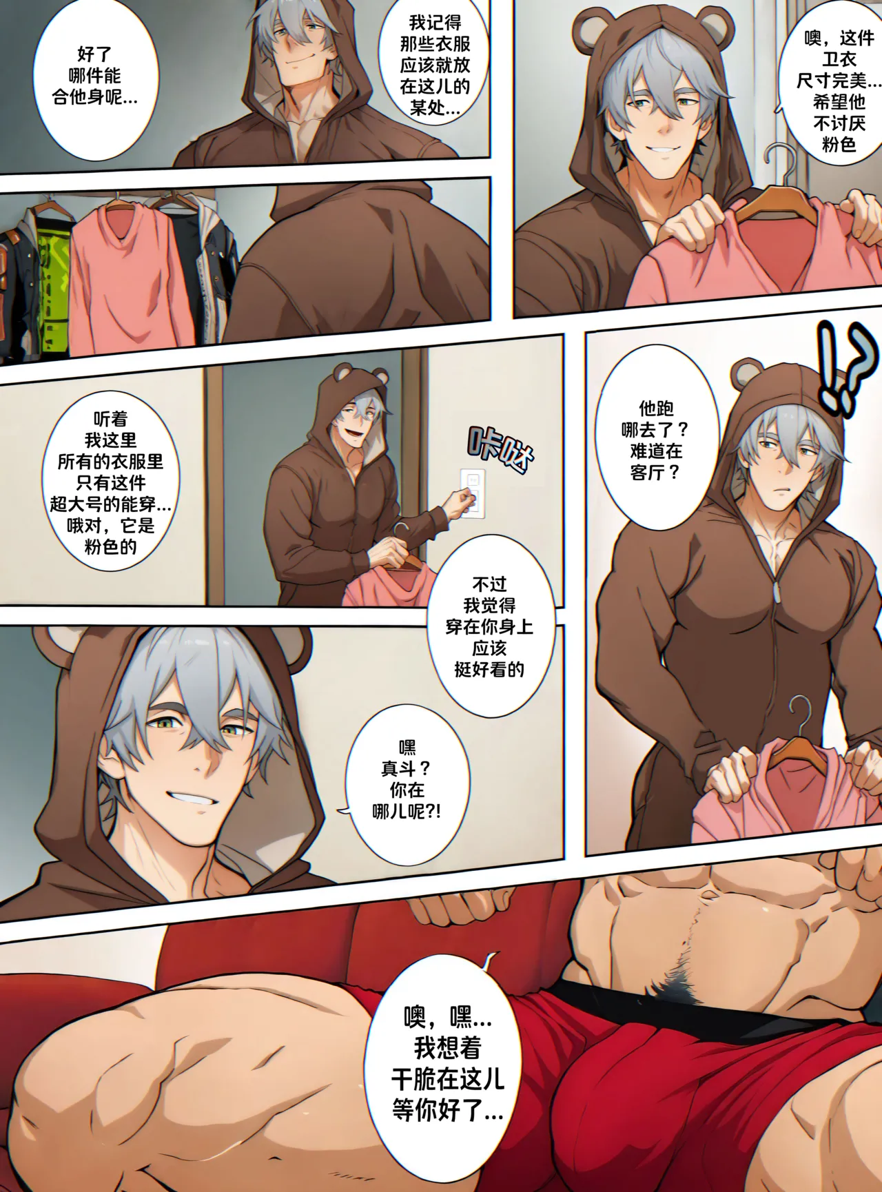 Wolf Night - Page 8
