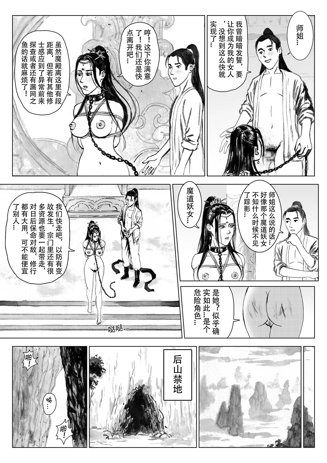 缚仙之行 01-04 - Page 148