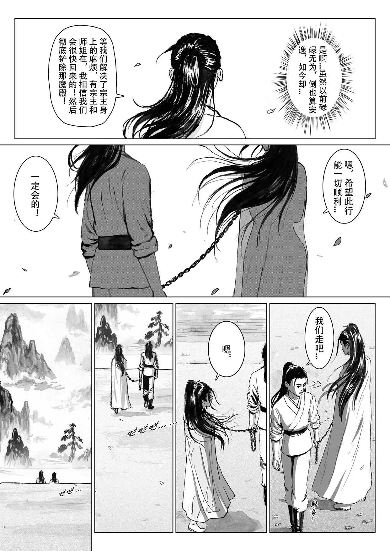 缚仙之行 01-04 - Page 155