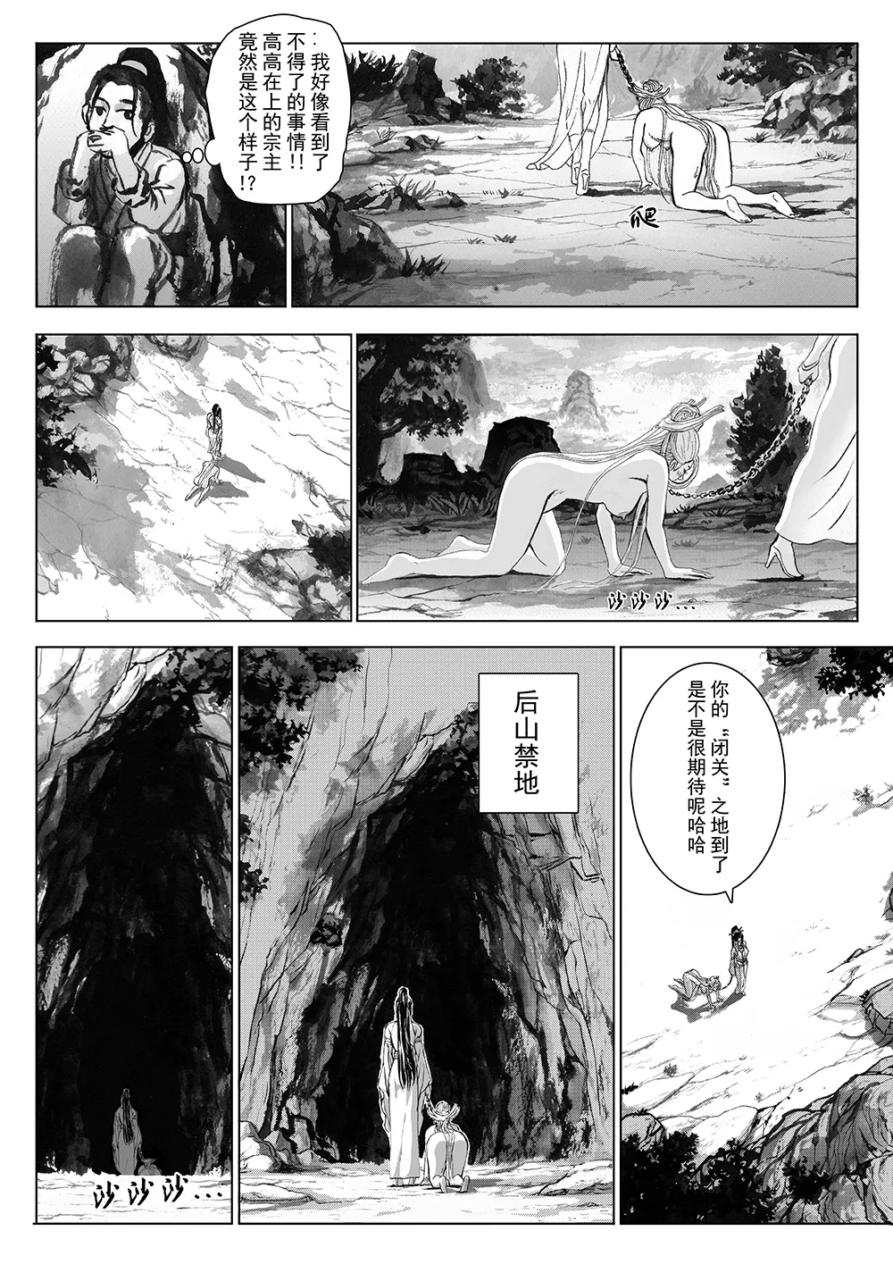 缚仙之行 01-04 - Page 16