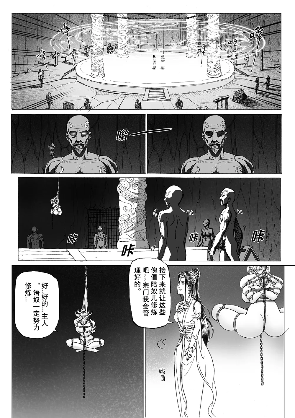 缚仙之行 01-04 - Page 26