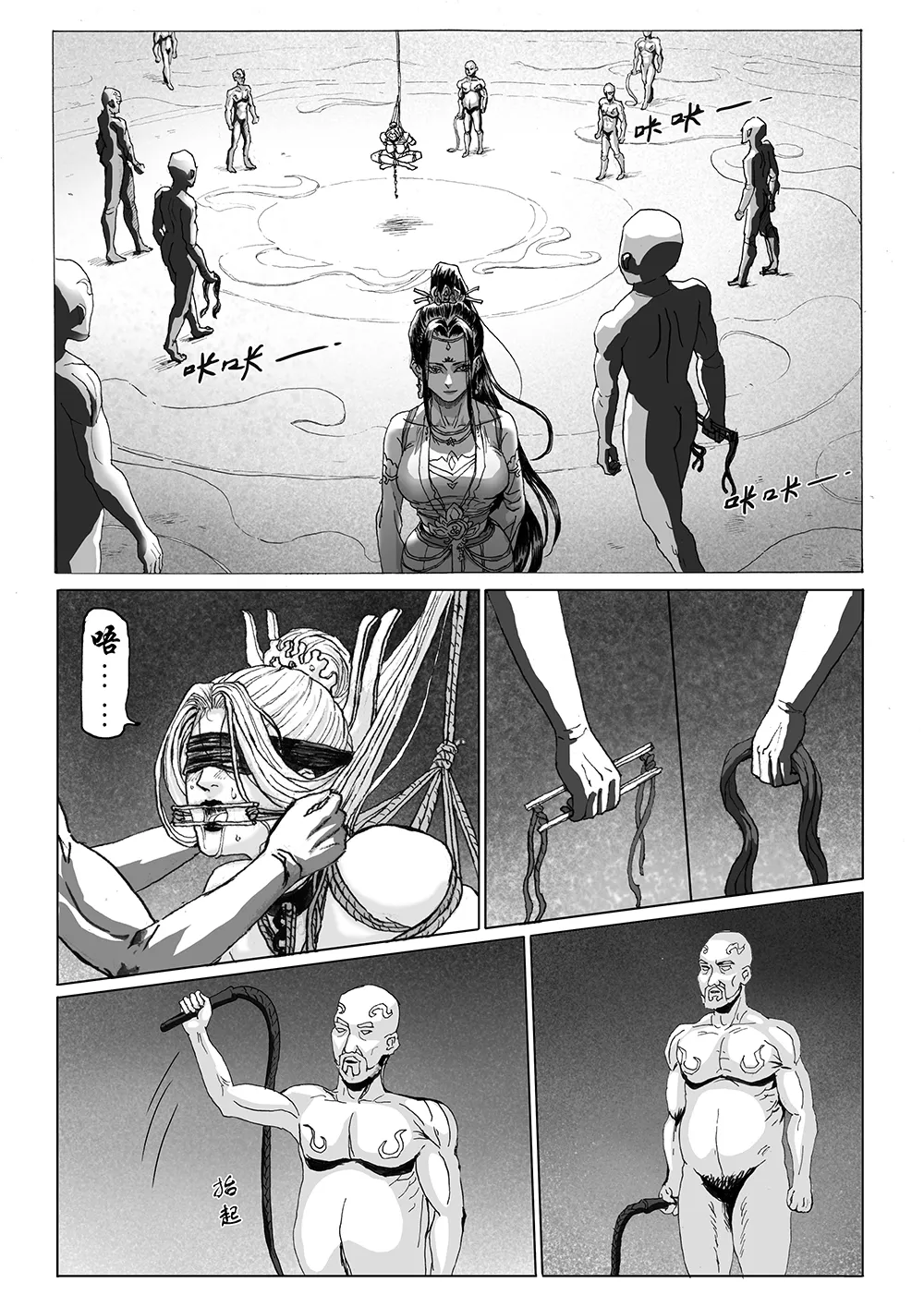 缚仙之行 01-04 - Page 27